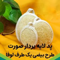 لیف لوفا برای صورت