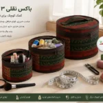 ست سه تیکه جاجواهری و لوازم آرایشی ترمه
