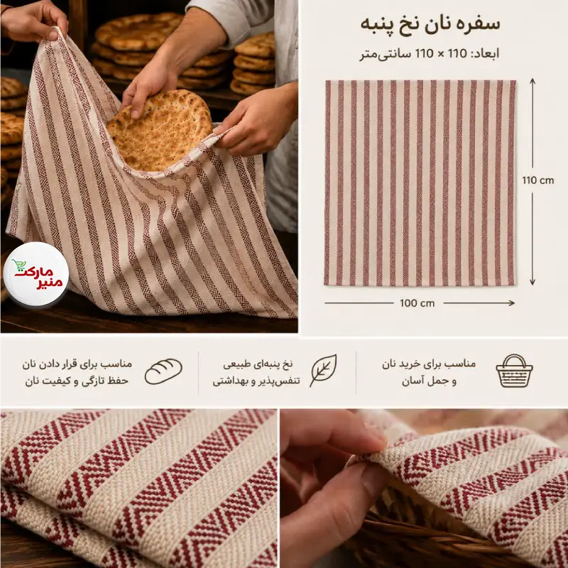 سفره نان نخ پنبه سفره نان نخ پنبه - Image 1